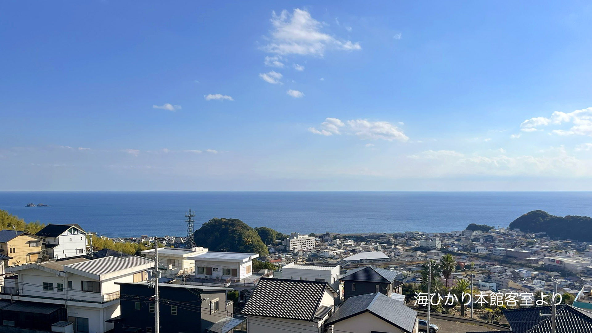 海ひかり本館客室より