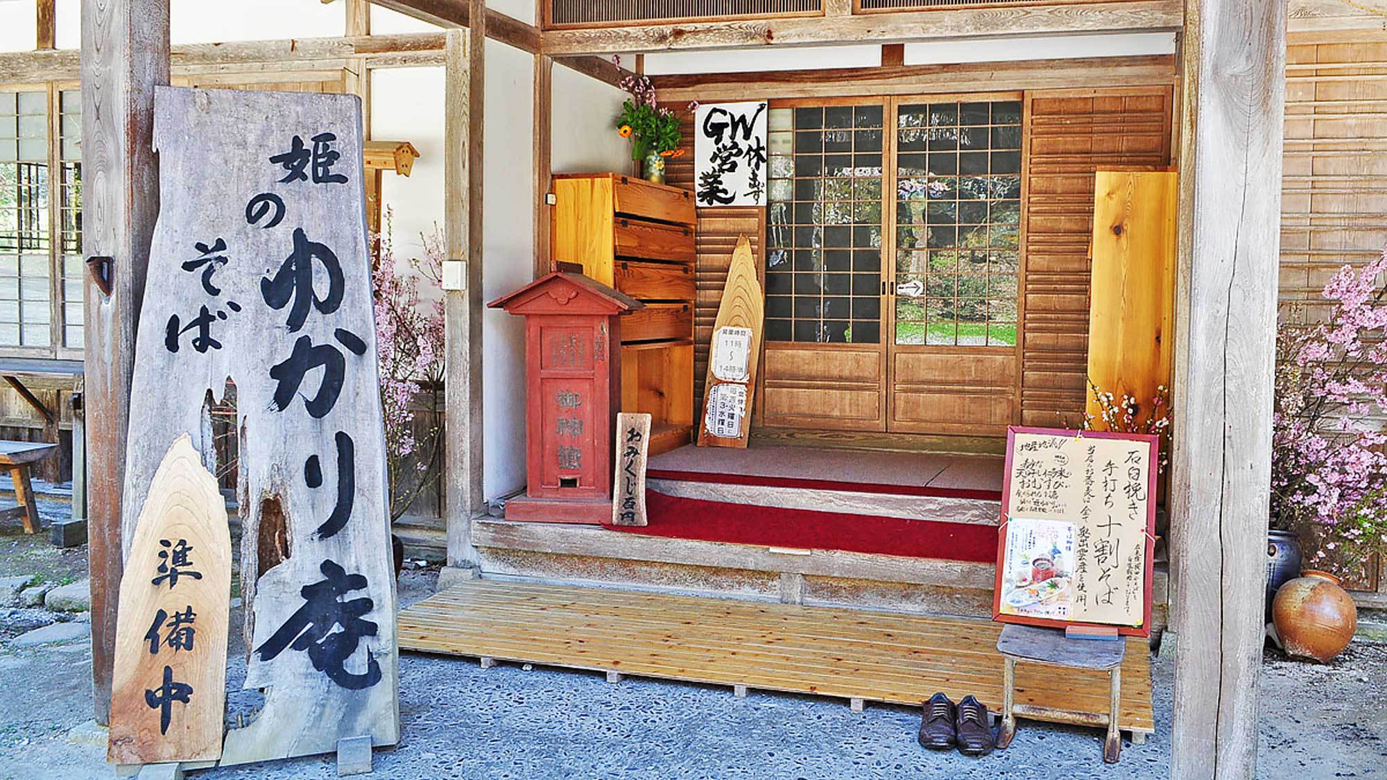 【周辺】稲田神社の社務所を利用した手打ち蕎麦のお店