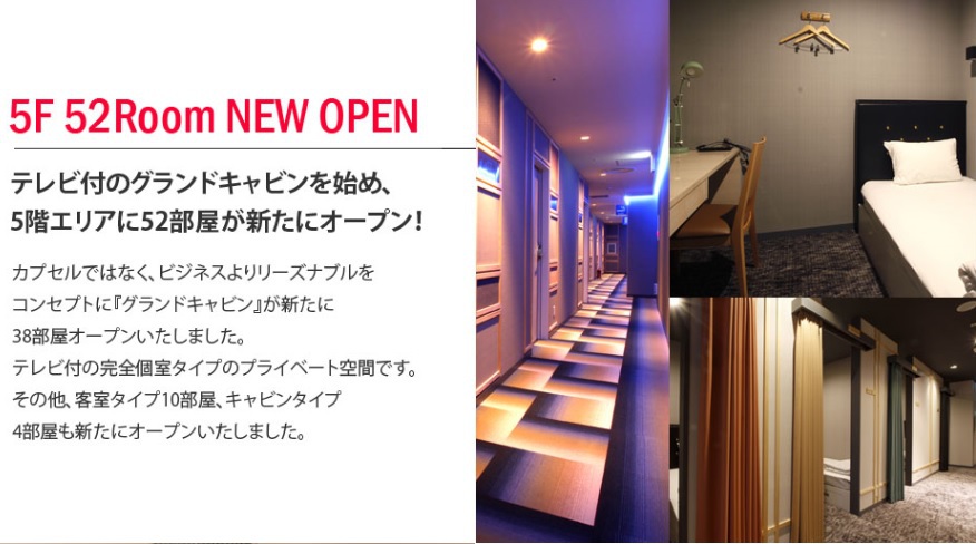 グランドキャビンＯＰＥＮ！