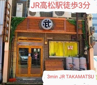 JR高松駅徒歩3分