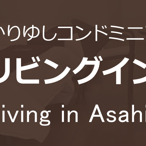 かりゆしコンドミニアムリゾート那覇リビングイン旭橋駅前プレミア&アネックス分割ロゴ2