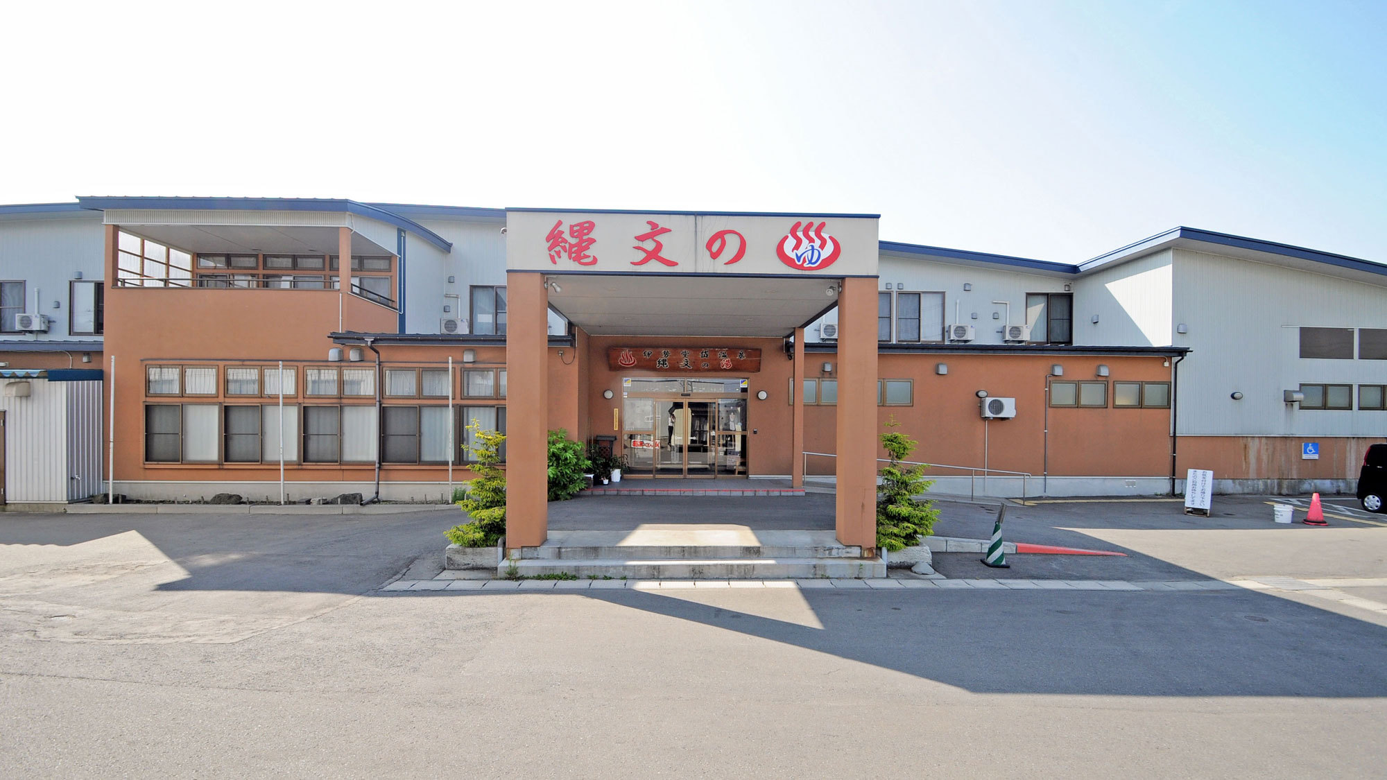 【外観】ようこそ♪伊勢堂岱温泉-縄文の湯-へ
