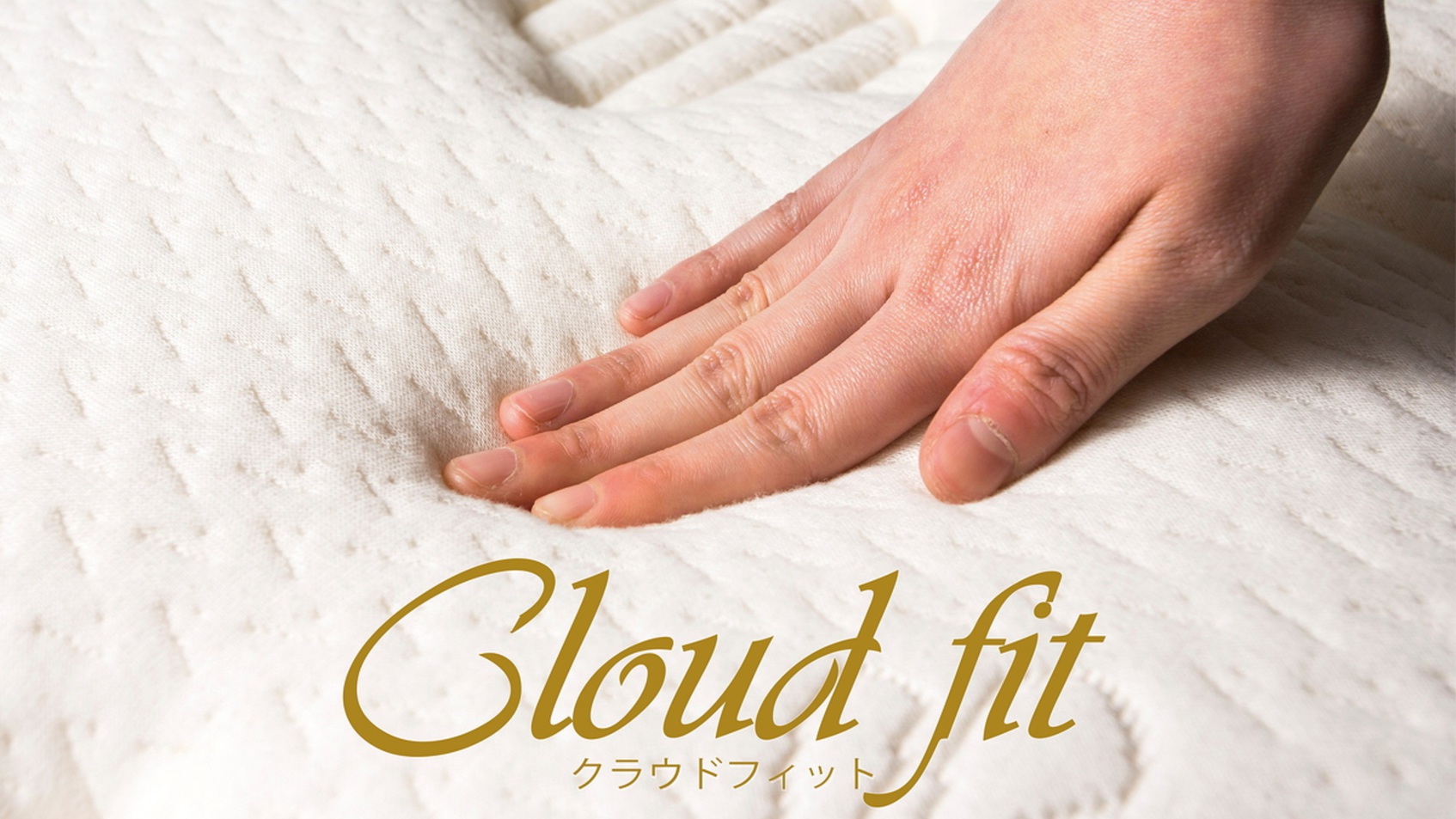 Cloud fit (オリジナルベッド）