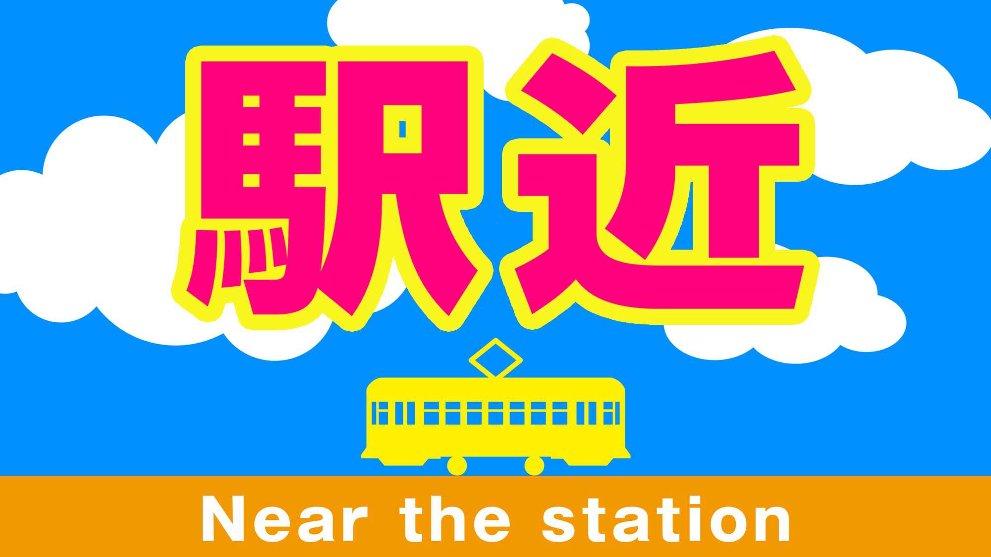 JR岩国駅より徒歩約5分♪