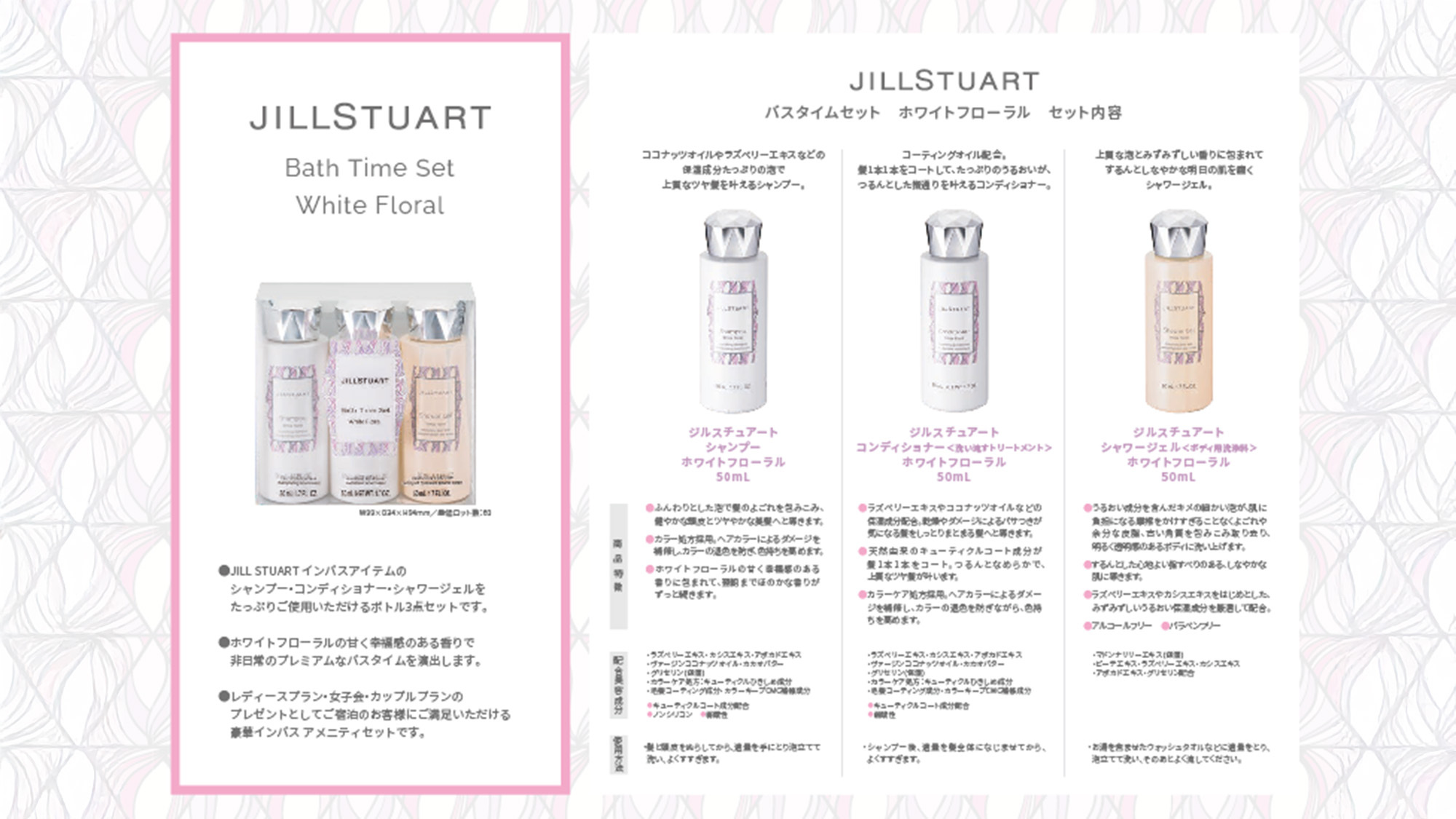 【カップル】【素泊まり】JILL　STUART（ジルスチュアート）アメニティ付プラン