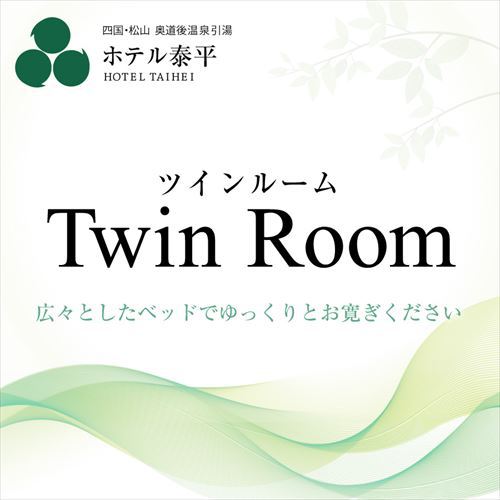 【ツインルーム】