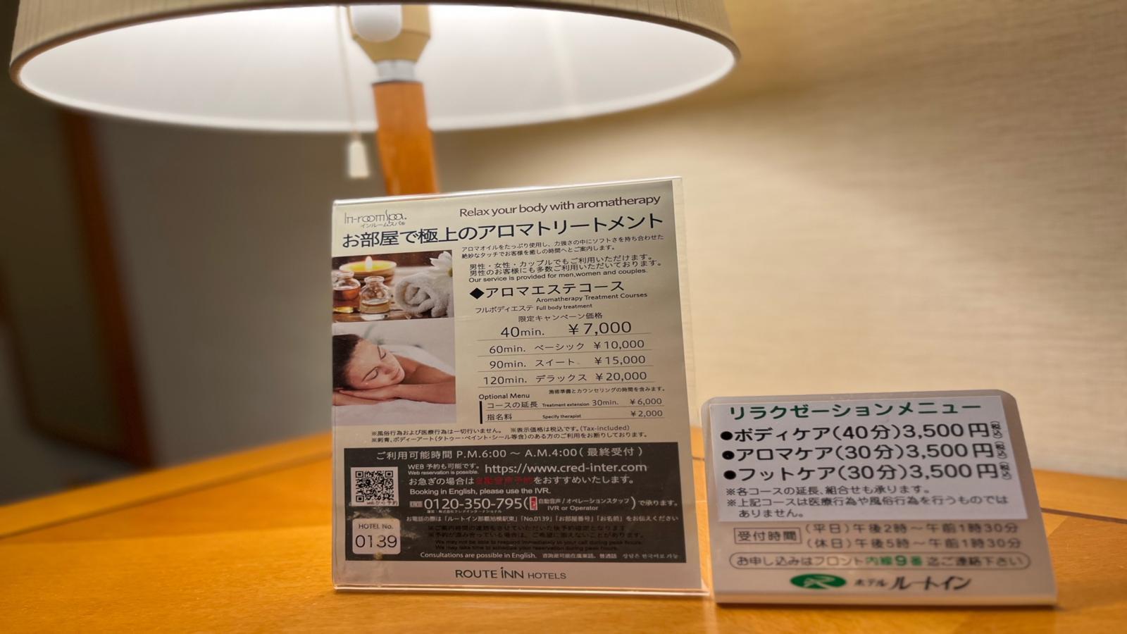 マッサージ案内