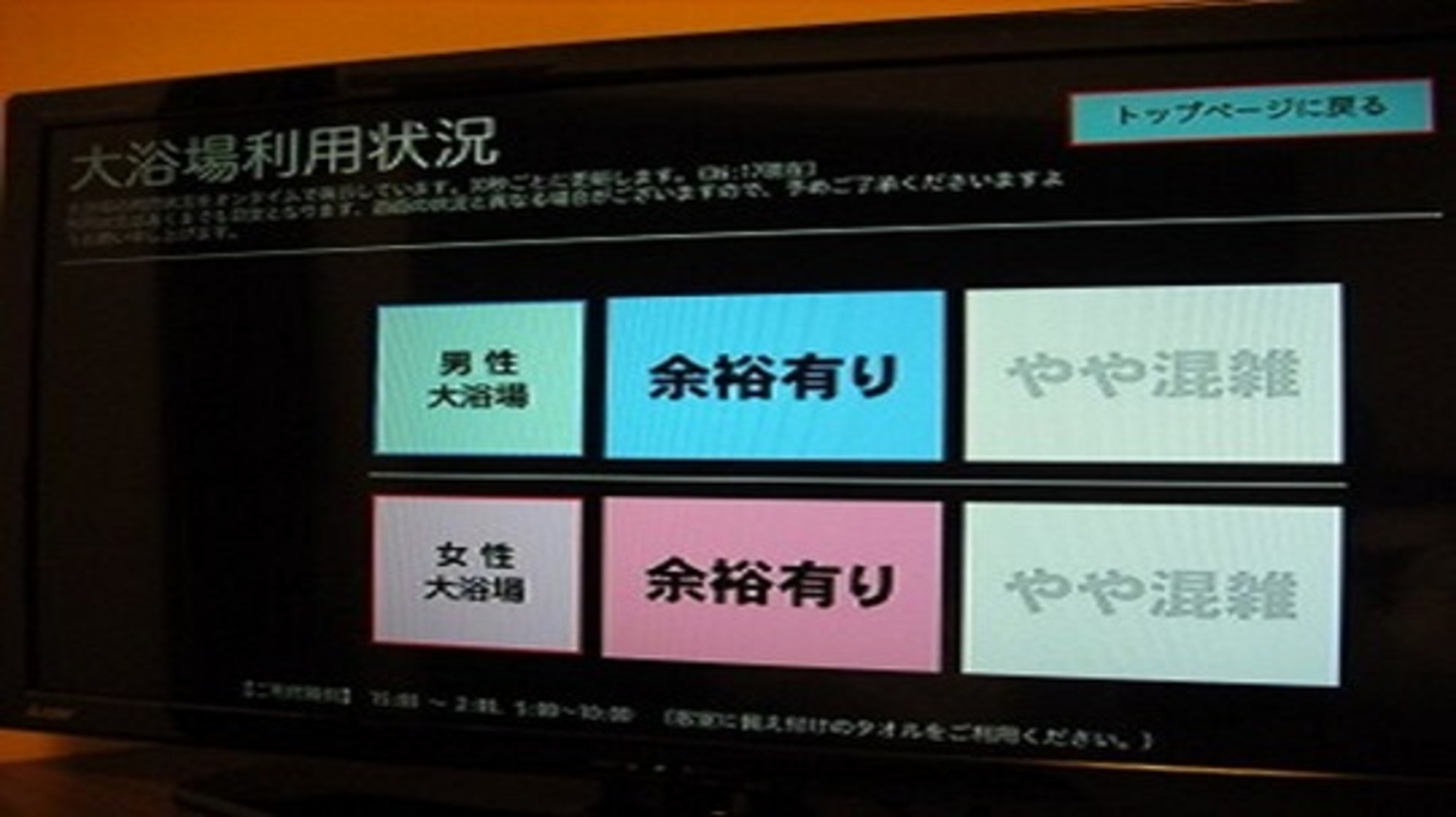 客室テレビにてホテル案内、朝食会場混雑状況、ランドリー利用状況、大浴場利用状況を確認頂けます♪