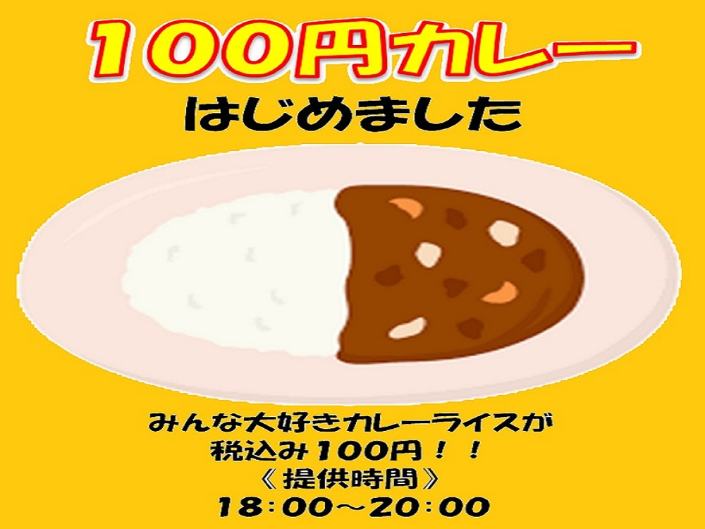 スカイハートホテル博多 100円カレー