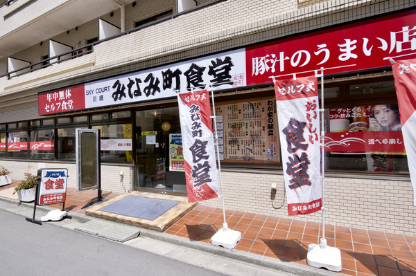 館内レストラン【みなみ町食堂】