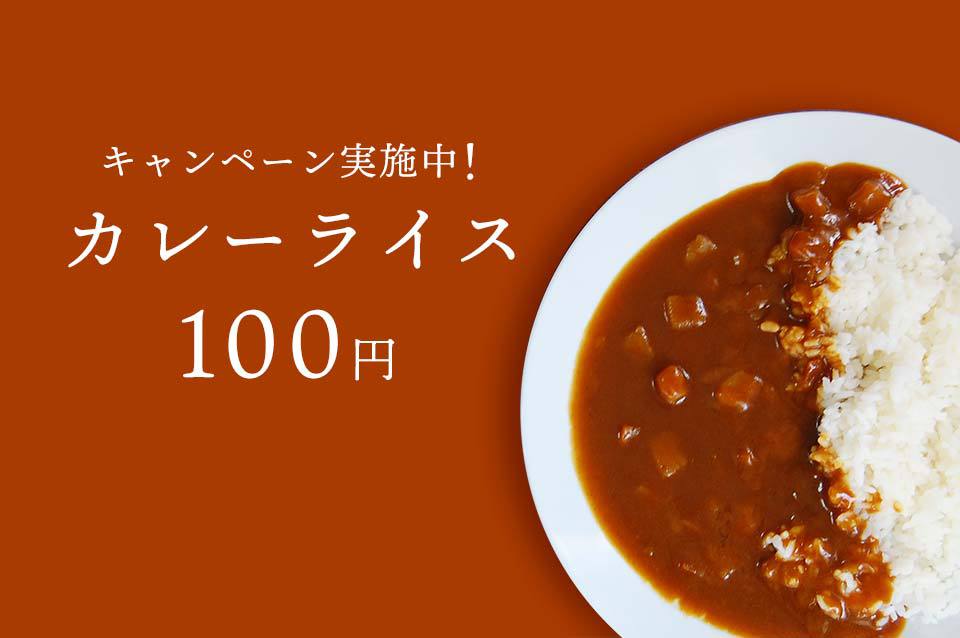 スカイハートホテル川崎 100円カレー