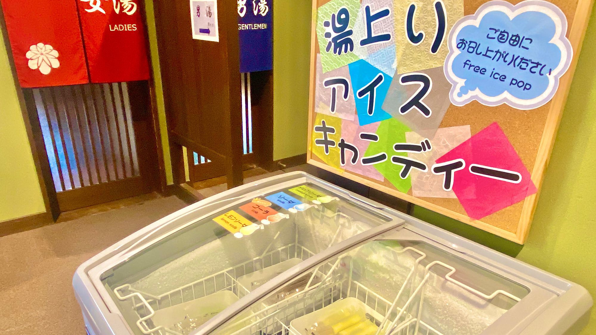 アイスキャンディーサービス＜湯上り処＞