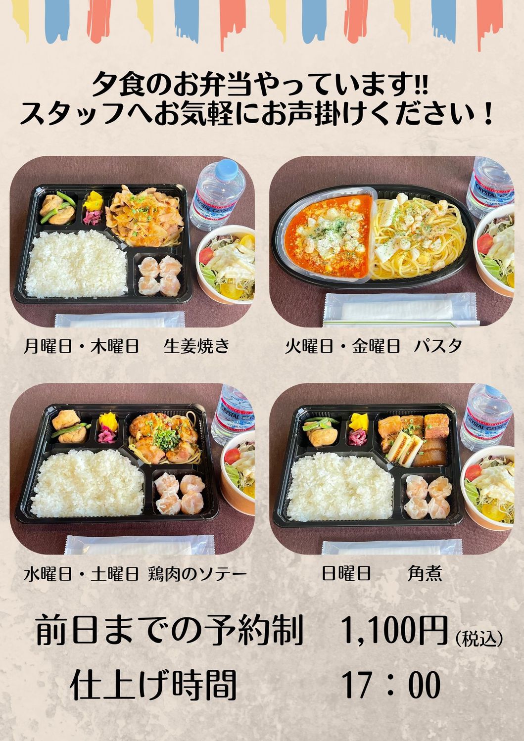 夕食お弁当（ご宿泊の方専用）