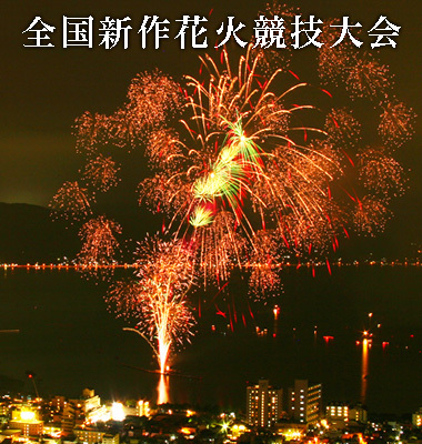 諏訪湖新作花火大会