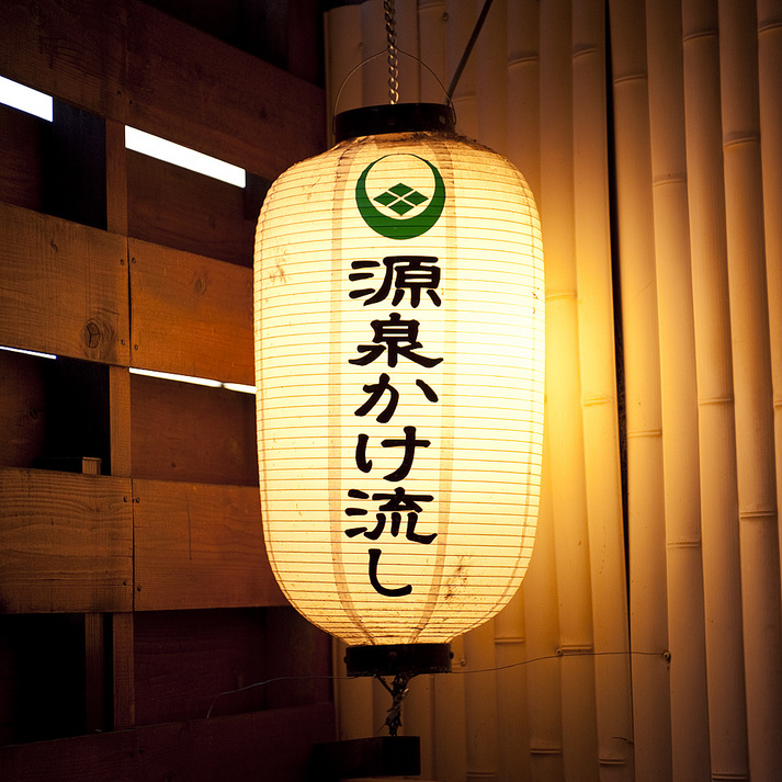 自家源泉かけ流し！22種類の効能ある湯量たっぷりの高温療養泉です