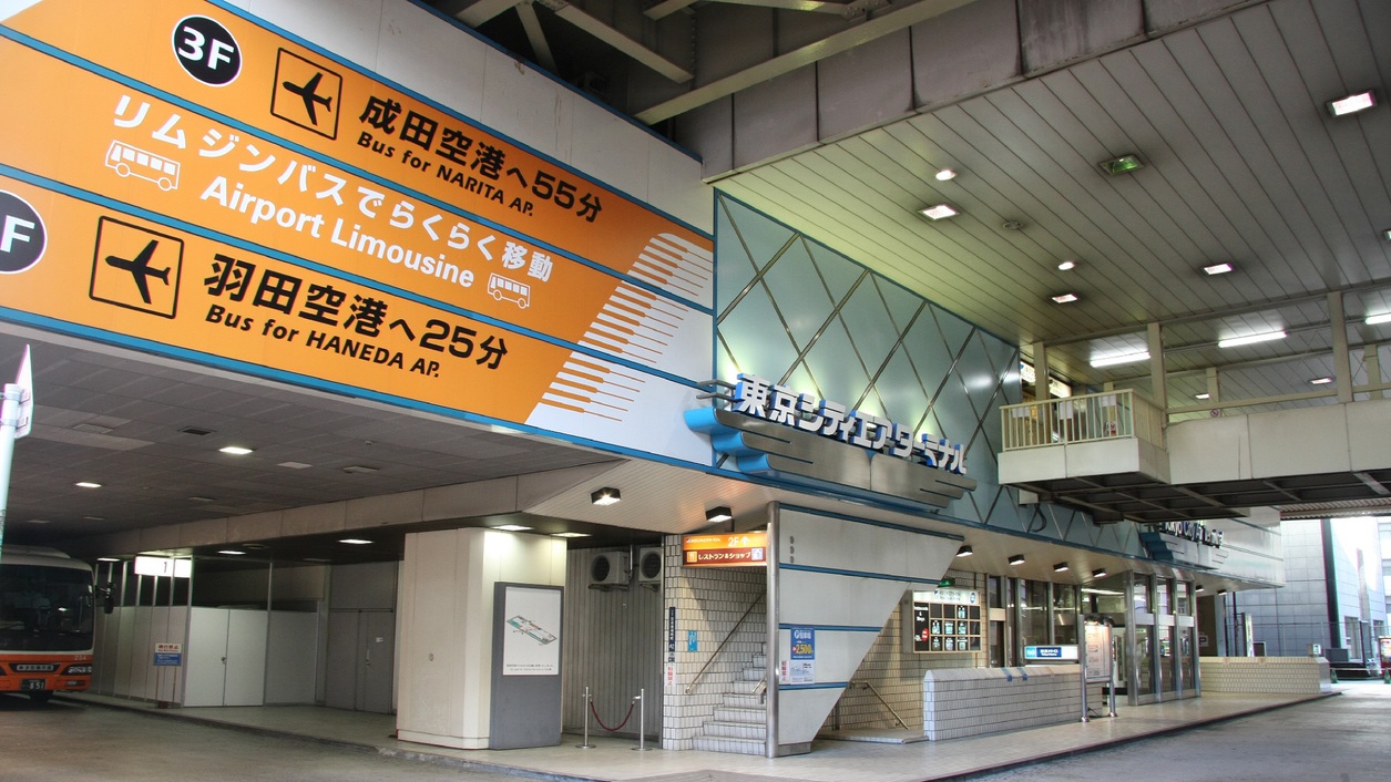 東京シティ・エアターミナルに隣接しており、空港への移動はリムジンバスのご利用が大変便利です。
