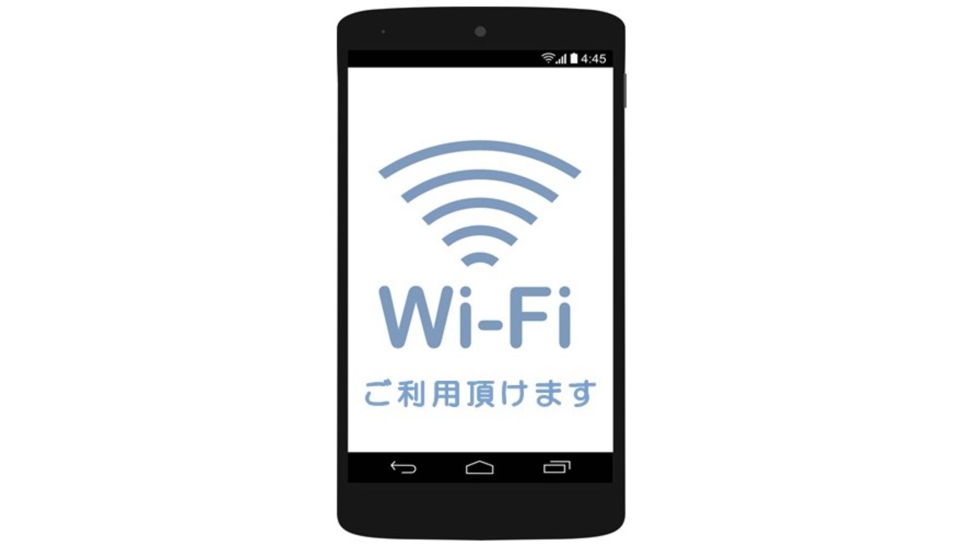 客室／無料ＷｉＦｉ接続可能