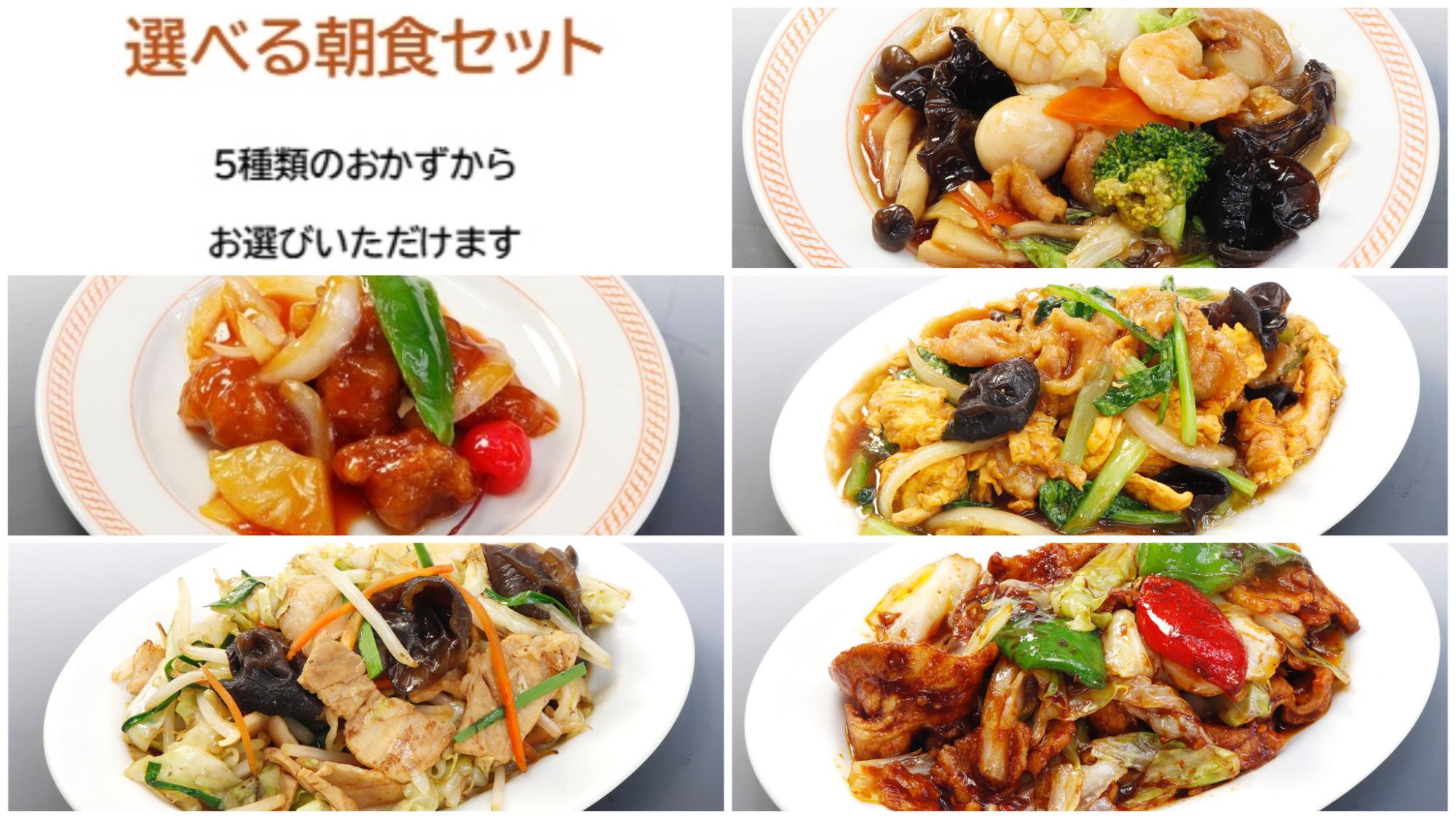 朝食Aセットの選べるメニューはこちらから