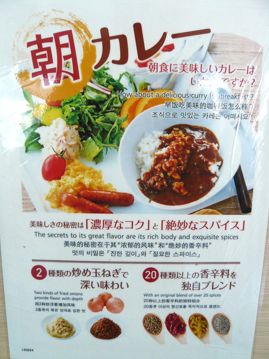 朝カレー