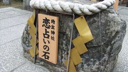 嵐山・地主神社の恋占いの石は縄文時代の守護石で、恋の行方を占います
