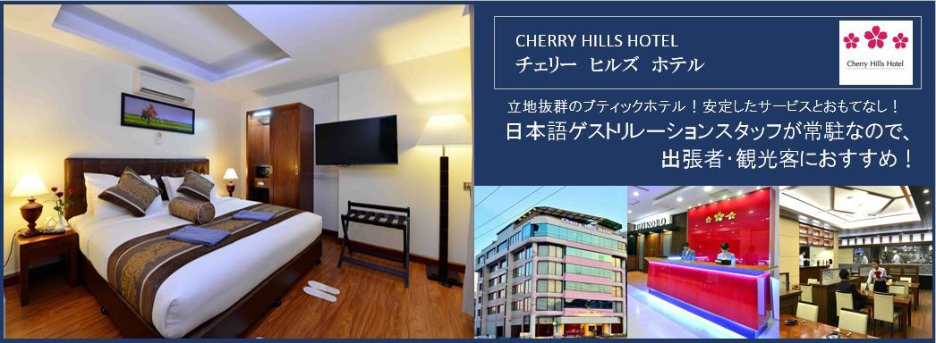 CHERRY HILLS HOTEL