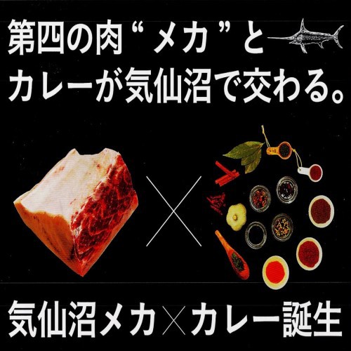 【朝食バイキング】メカカレー（気仙沼限定メニュー）