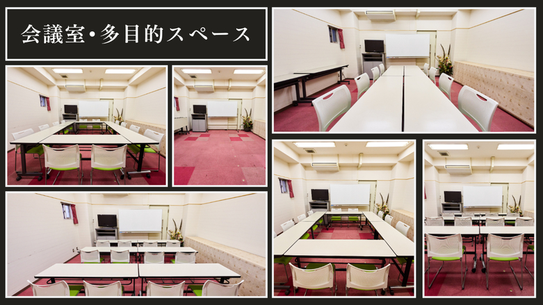 会議室