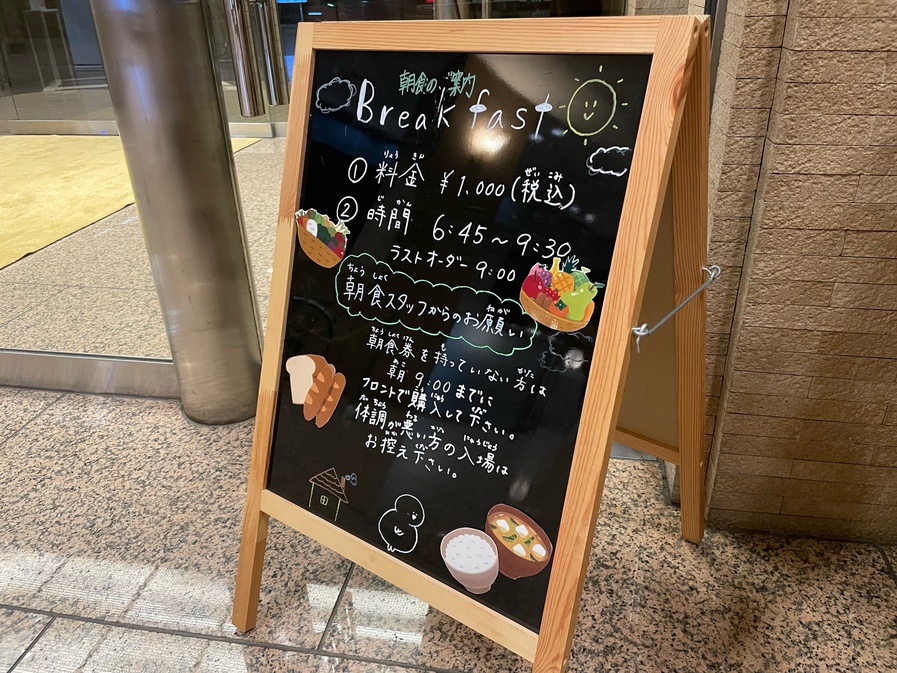 朝食案内看板