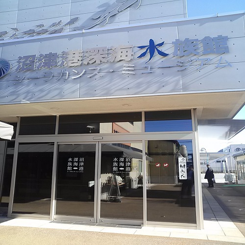 沼津港深海水族館