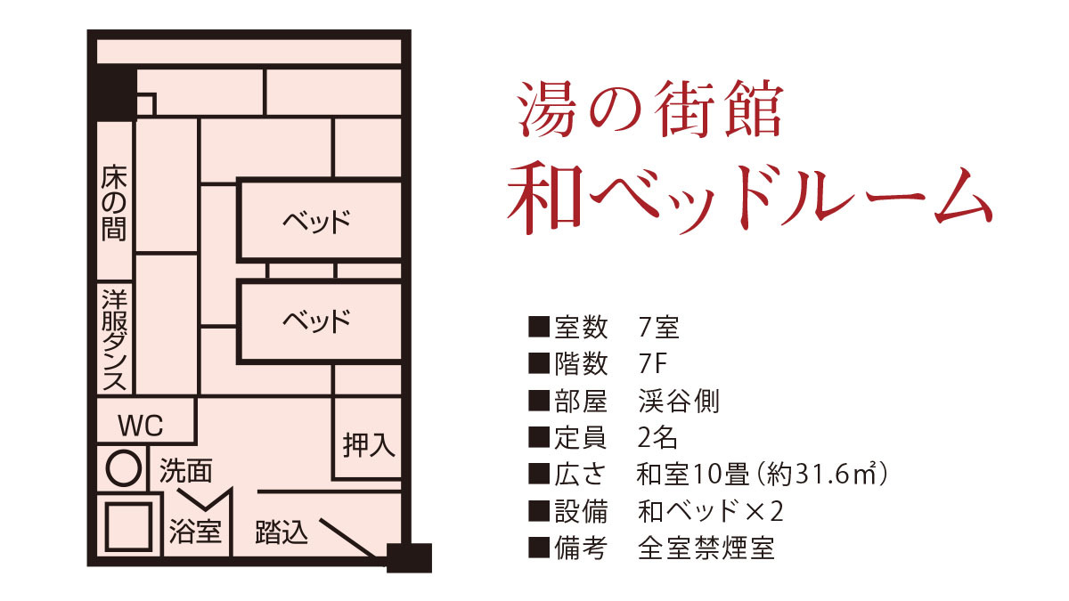 湯の街館和ベッドルーム