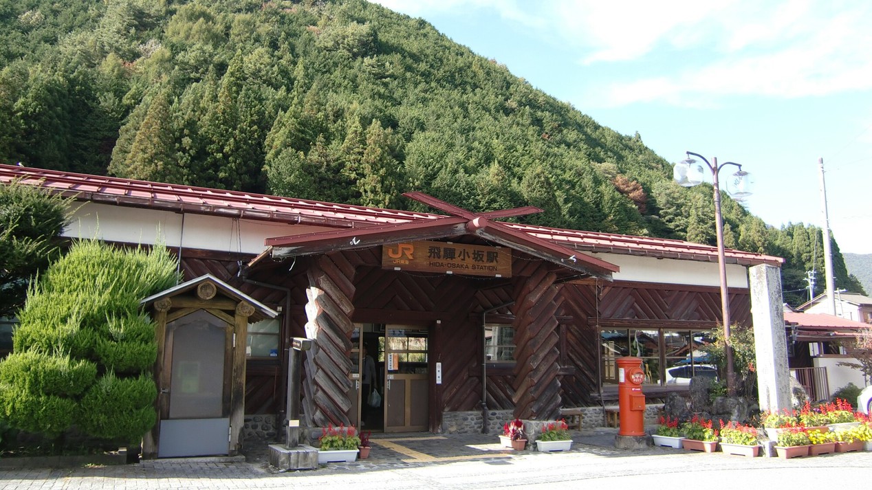 飛騨小坂駅