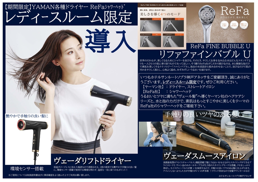 レディースルーム備品追加