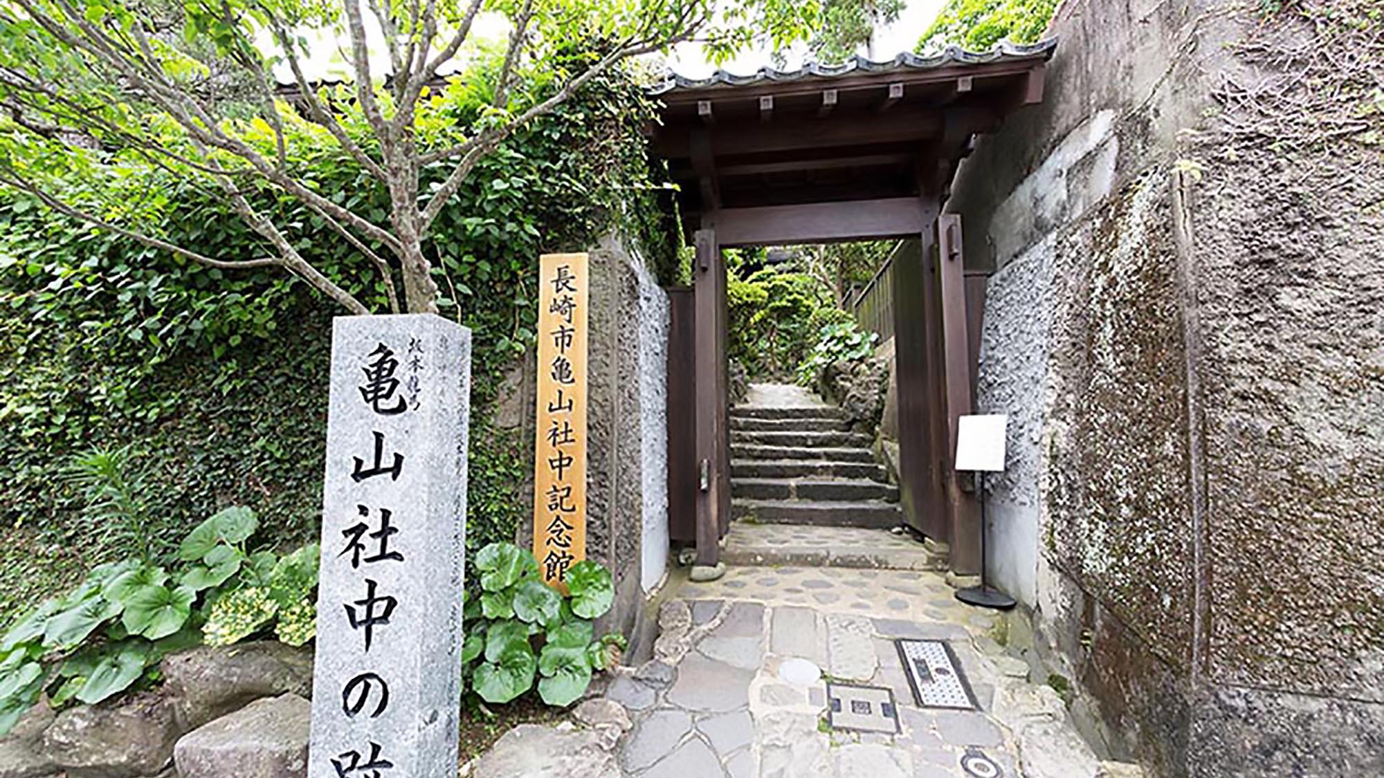 亀山社中