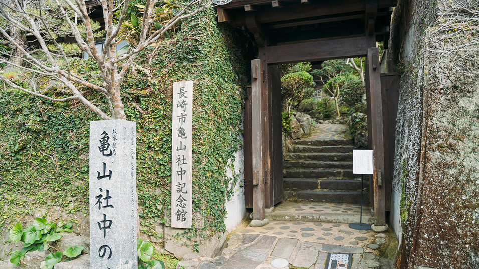 長崎市亀山社中記念館