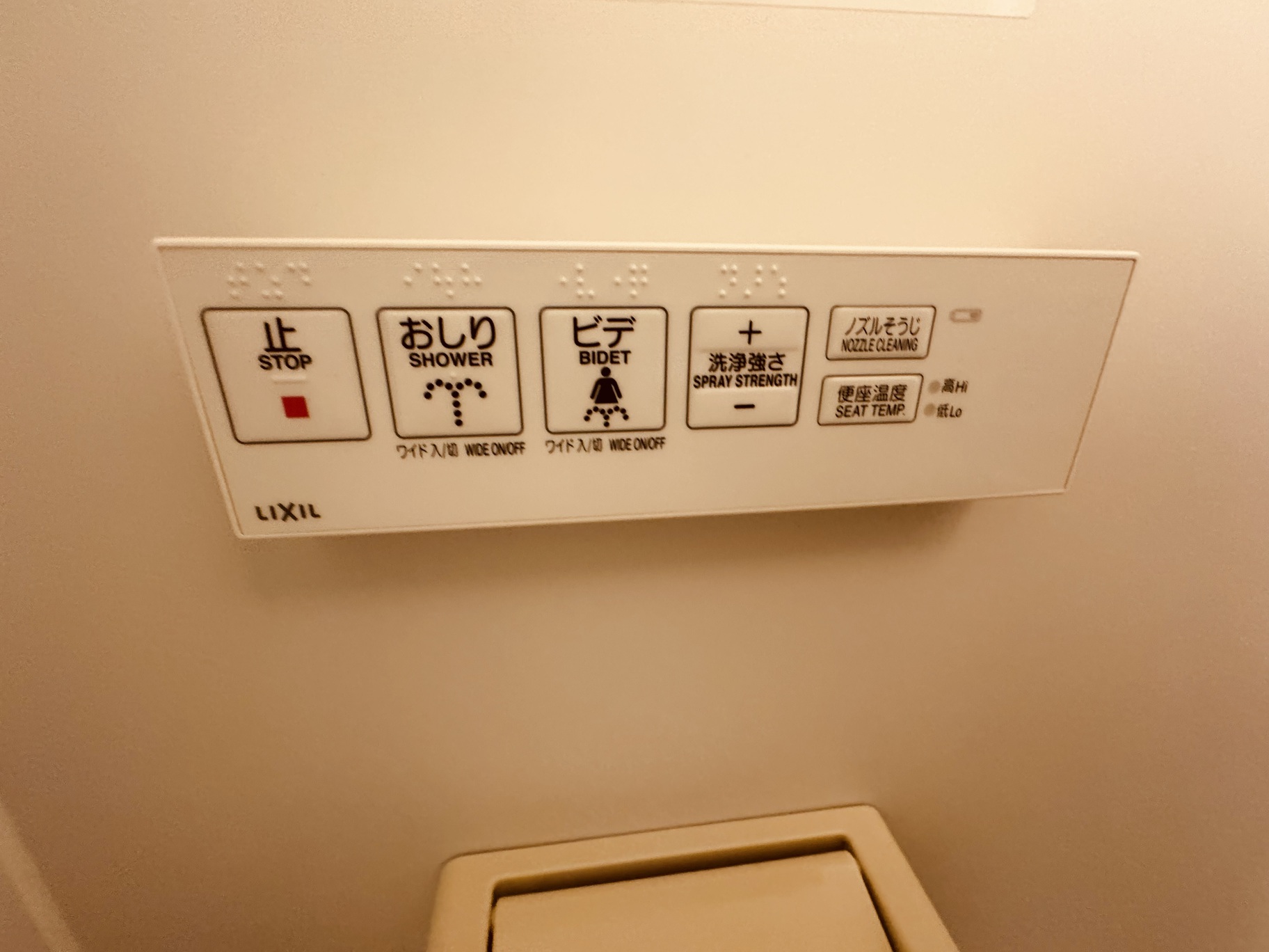 ウォシュレット