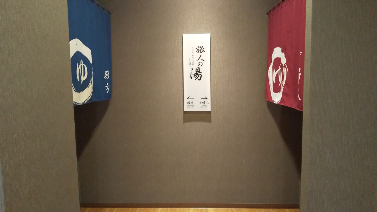 大浴場入り口