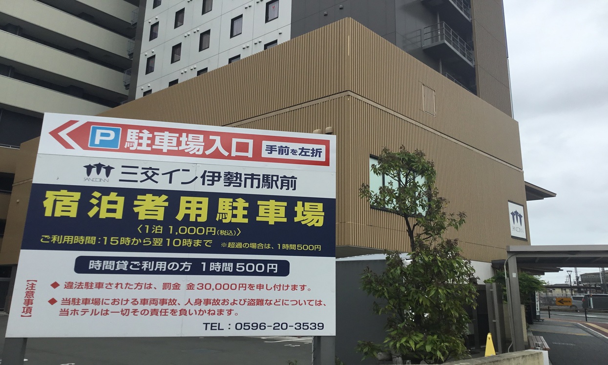 駐車場案内看板