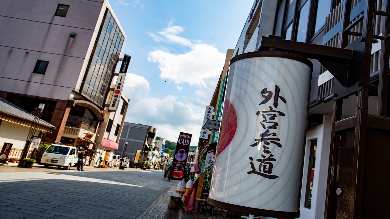外宮参道