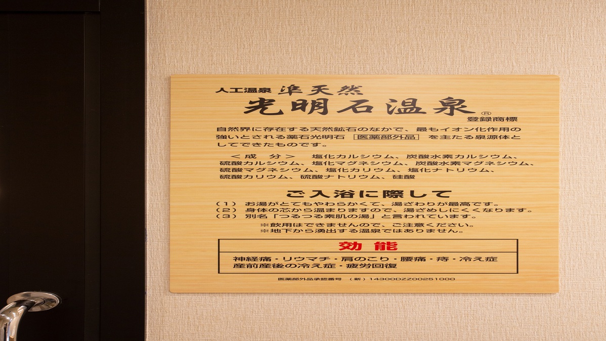 大浴場効能