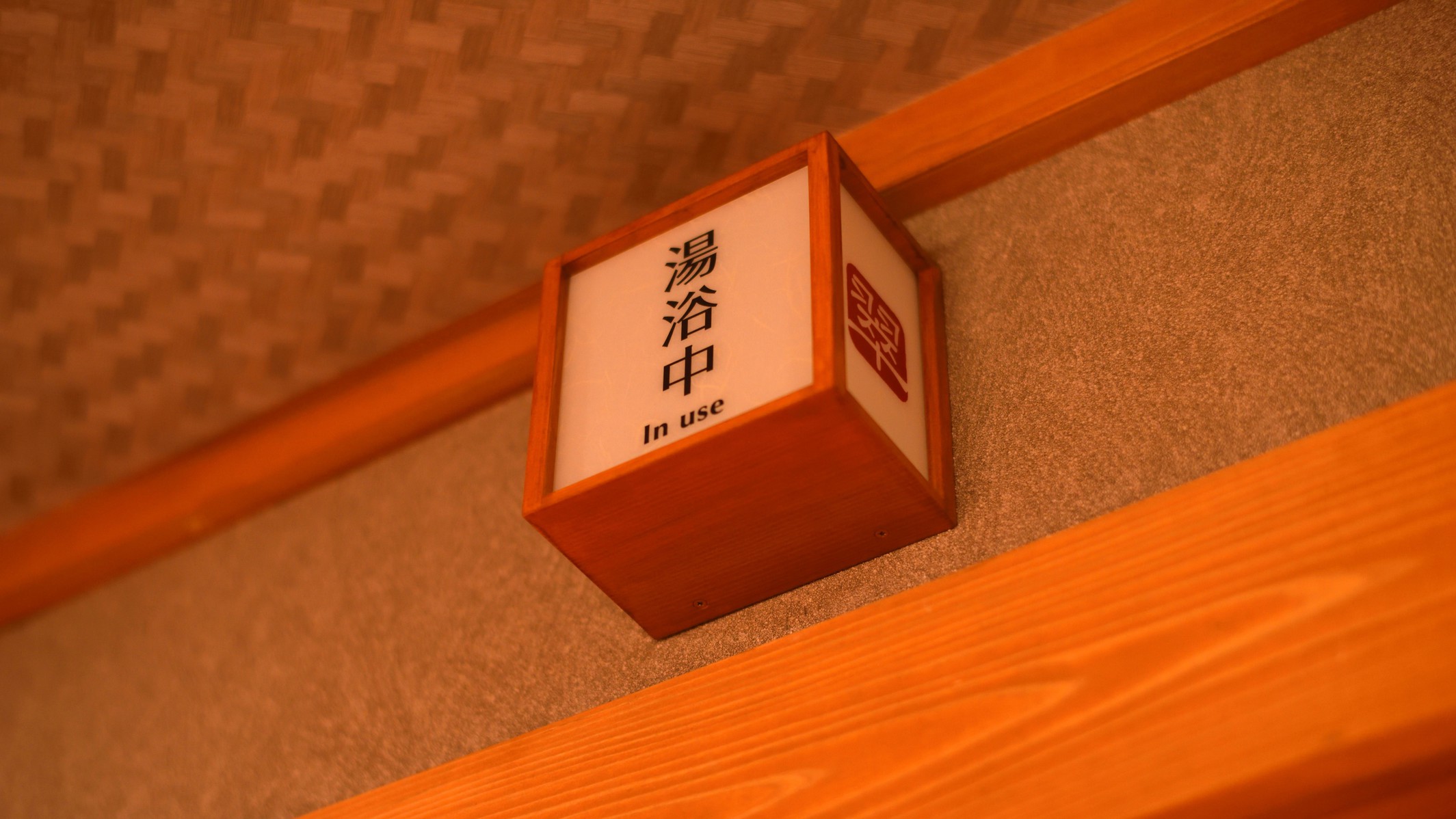 【ご利用方法】当館の貸切風呂は予約不要で、空いていれば何度でもご利用いただけます