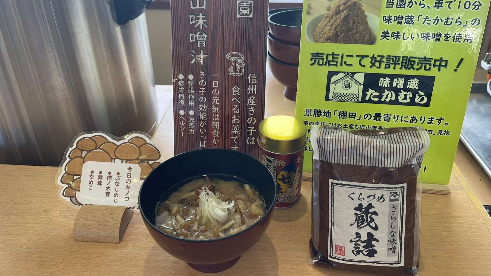 朝食具他沢山味噌汁