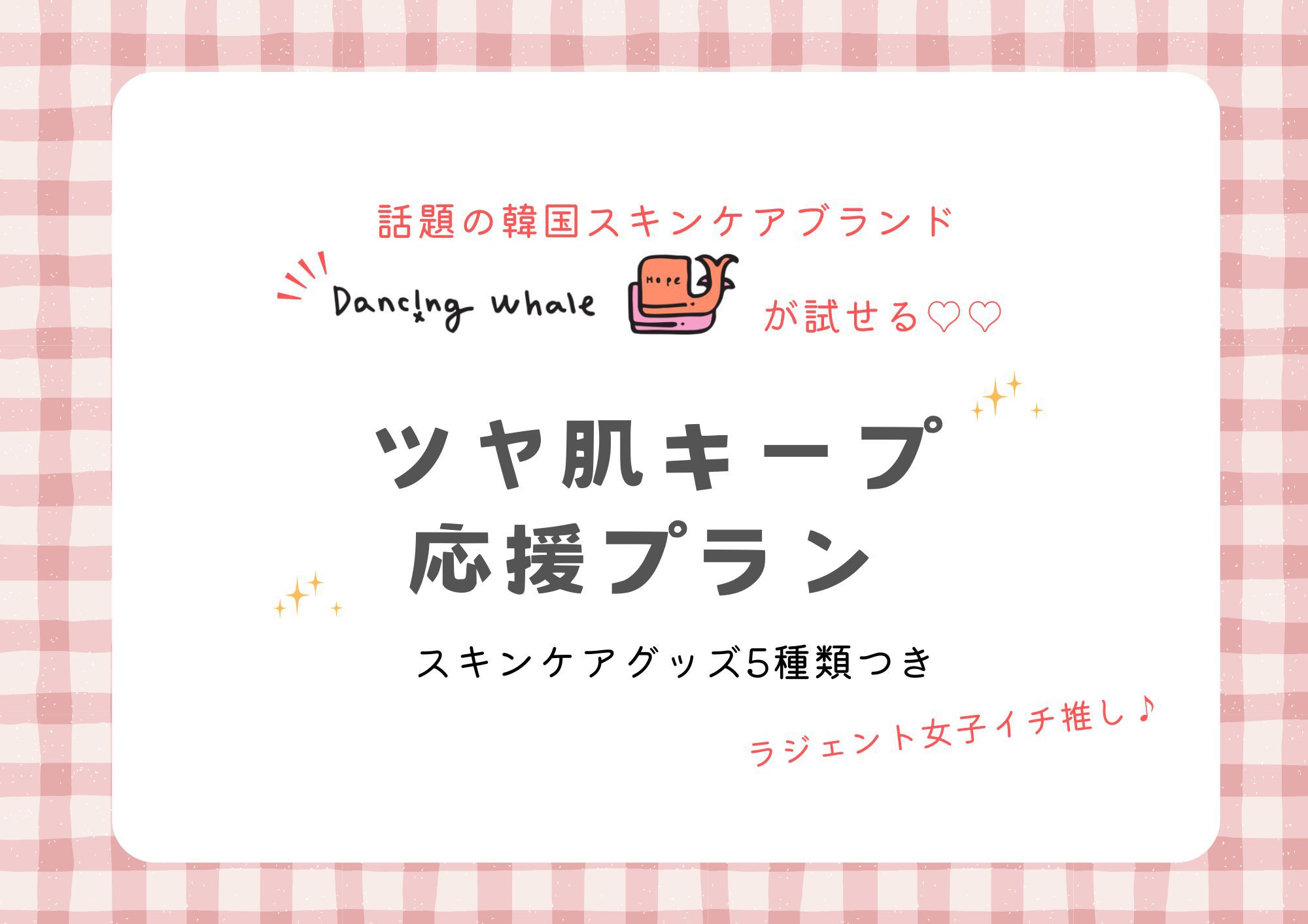 スタッフ一押し♪ ツヤ肌キープ応援プラン【素泊り】