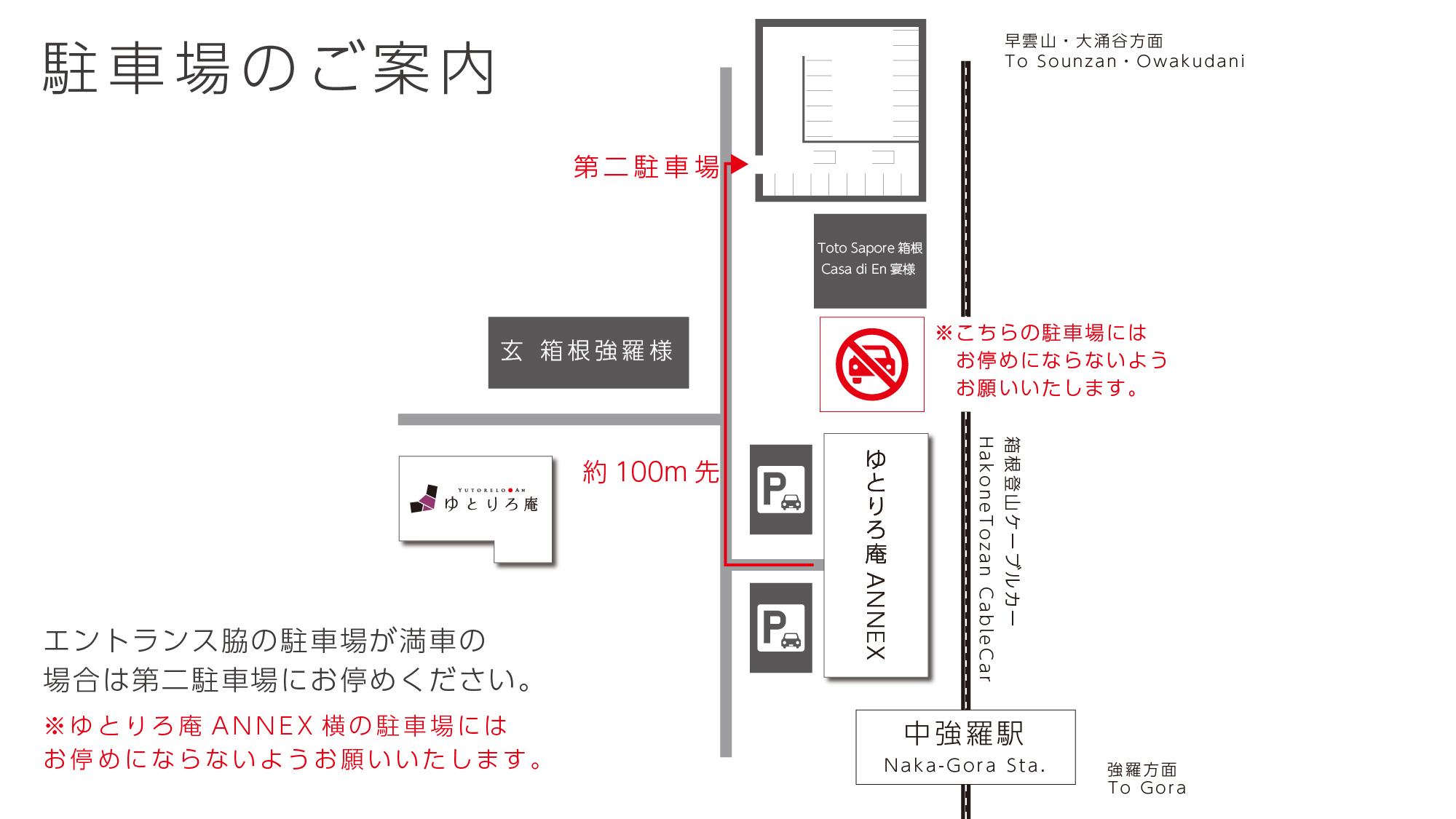 【駐車場のご案内】当館手前の駐車場は最大7台まで。満車の場合は、第二駐車場をご利用ください。