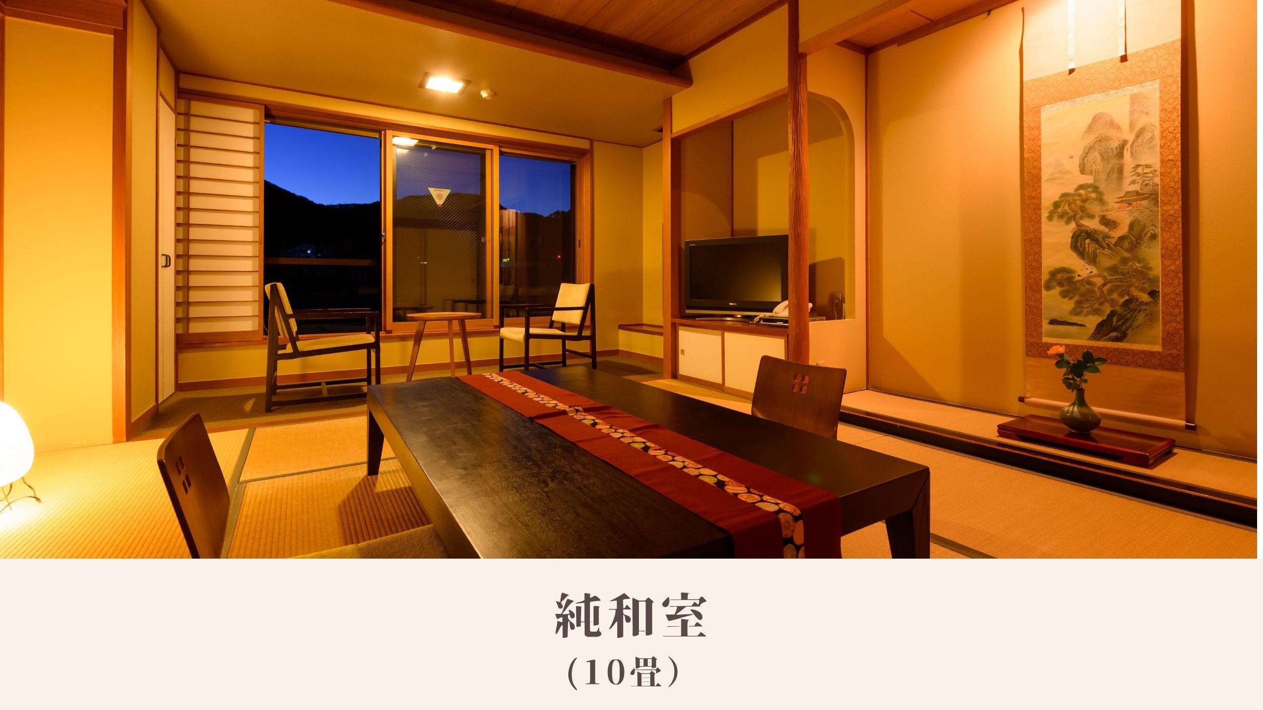 いこいの純和室｜10畳・2名〜5名様
