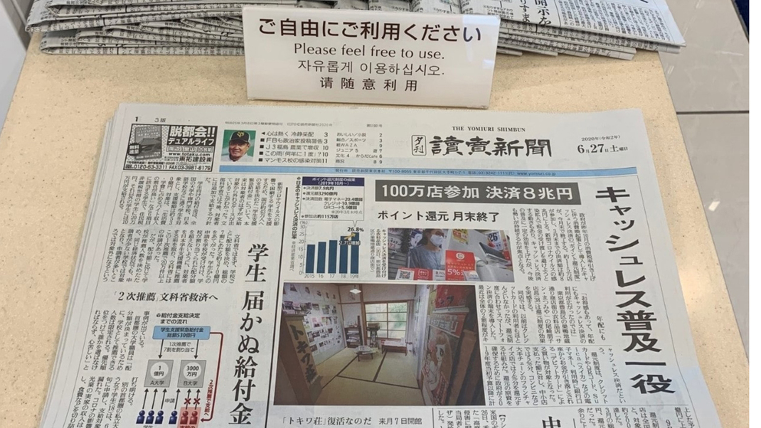 ロビー新聞コーナー