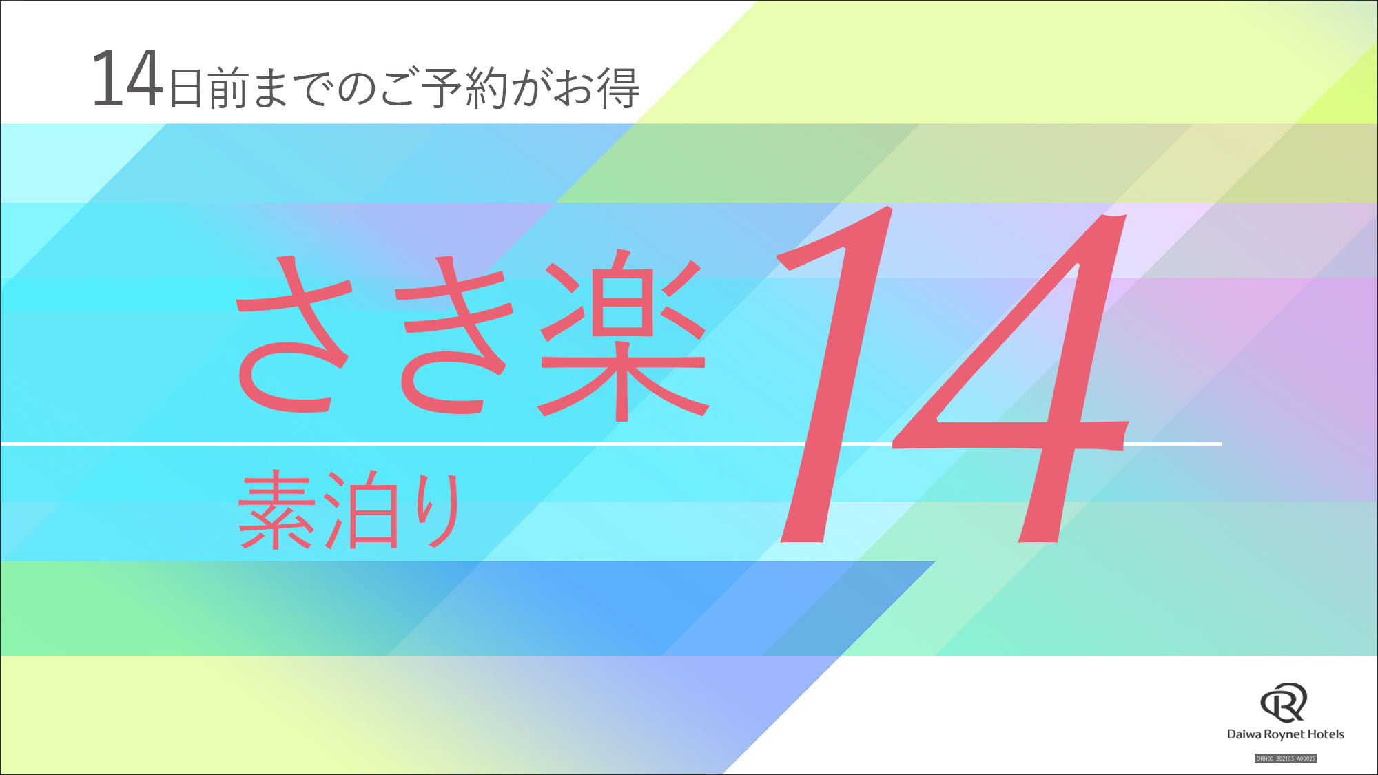 さき楽14（素泊り）