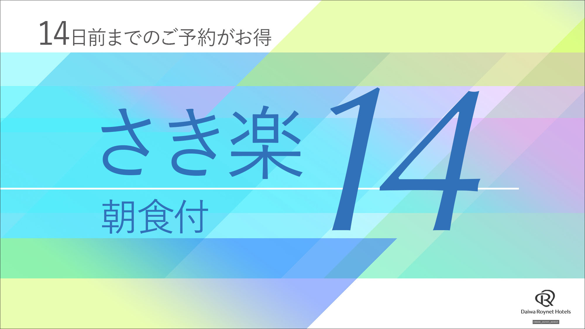 さき楽14（朝食付）