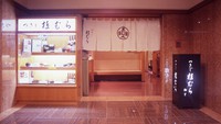 東京たびストーリー【プレミアム会席】■和食/本格会席■ご宿泊プラン（夕朝2食付）