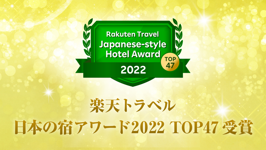 楽天トラベルアワード2022  日本の宿TOP47受賞Seven Colors 石垣島