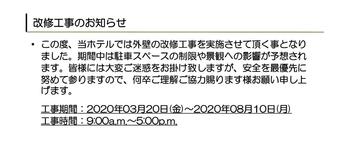 ホテルアルファーワン敦賀バイパス 改修工事のお知らせ 楽天トラベル